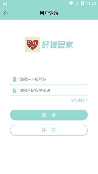 好援居家手机免费版