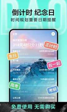 倒计时官方版