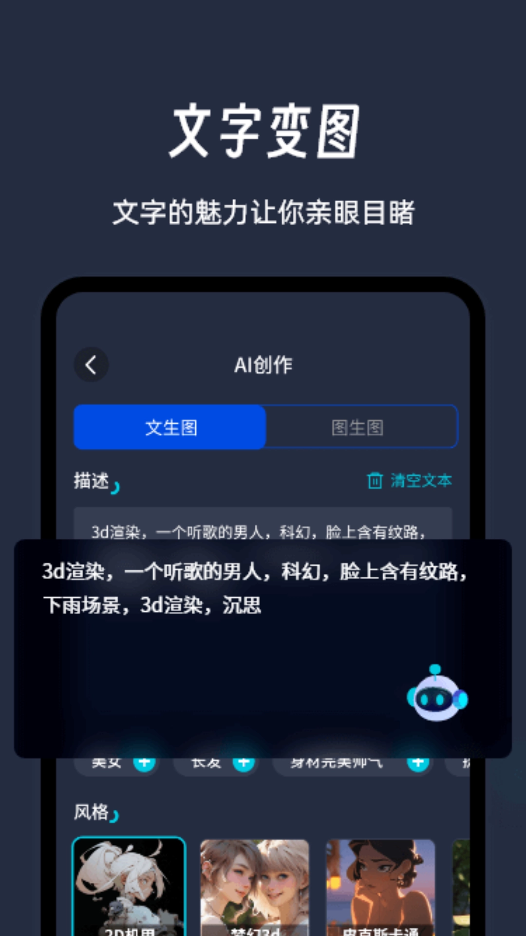 AI画个头像正版图2