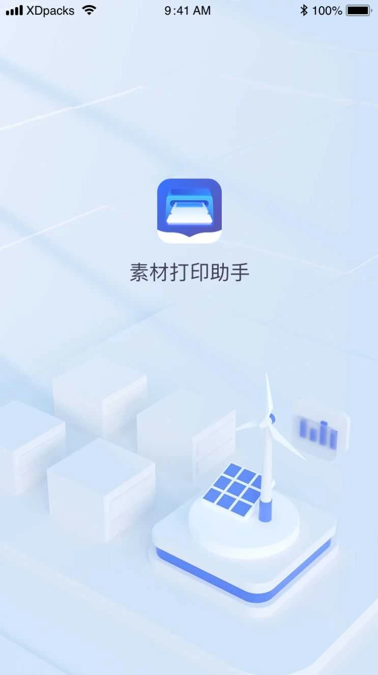 素材打印助手手机版图3