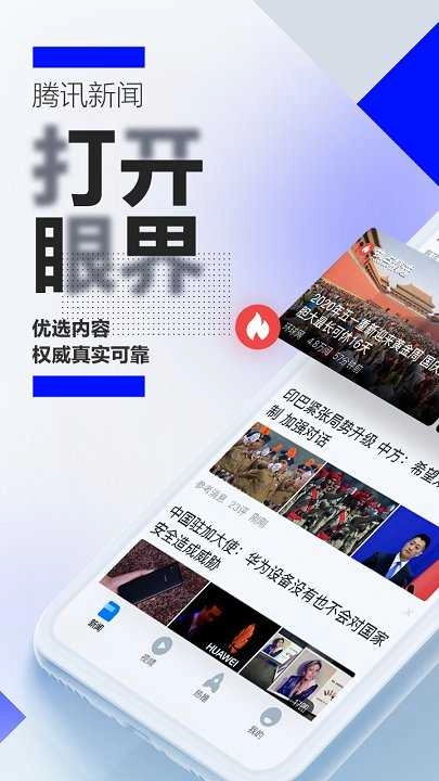 腾讯新闻最新免费版图2