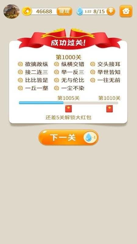 成语开心猜安卓官方版图2