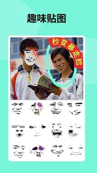 暴走P图Pro纯净版