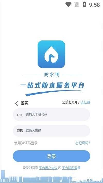 防水鸭安卓直装版图3