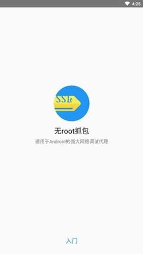 无root抓包汉化版图4