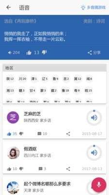 乡音通用版图3