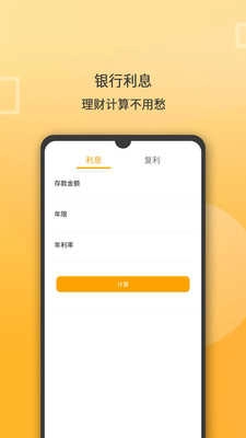 智能计算器(Smart Calculator)正版图4