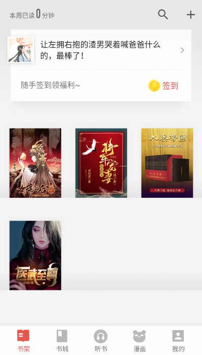 三星读书手机版图3