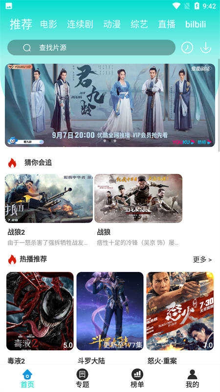 梧桐影视官方版图3