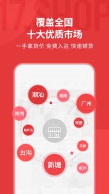 17货源免费版图2