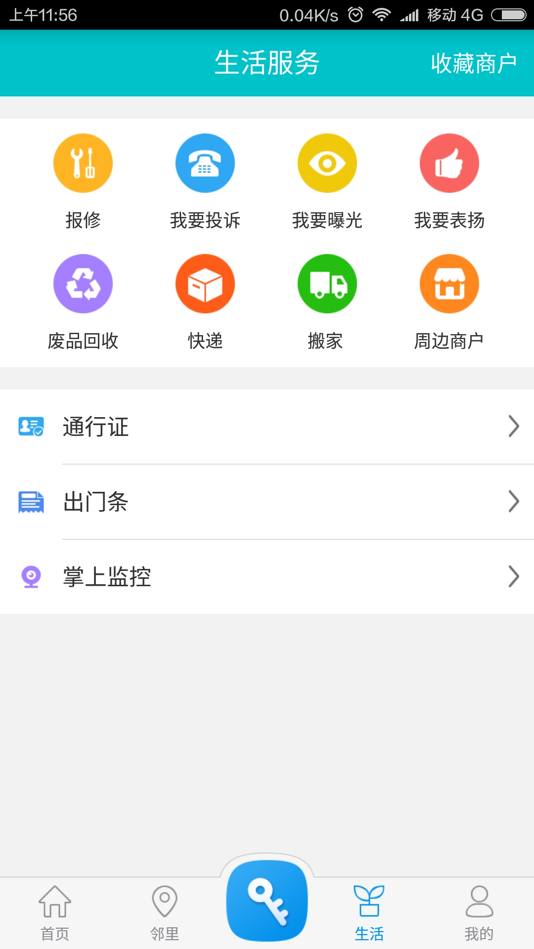 麦邻安卓直装版图2