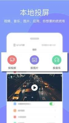 天天投屏去广告去升级版图3