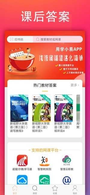 学小易搜题安卓直装版图3