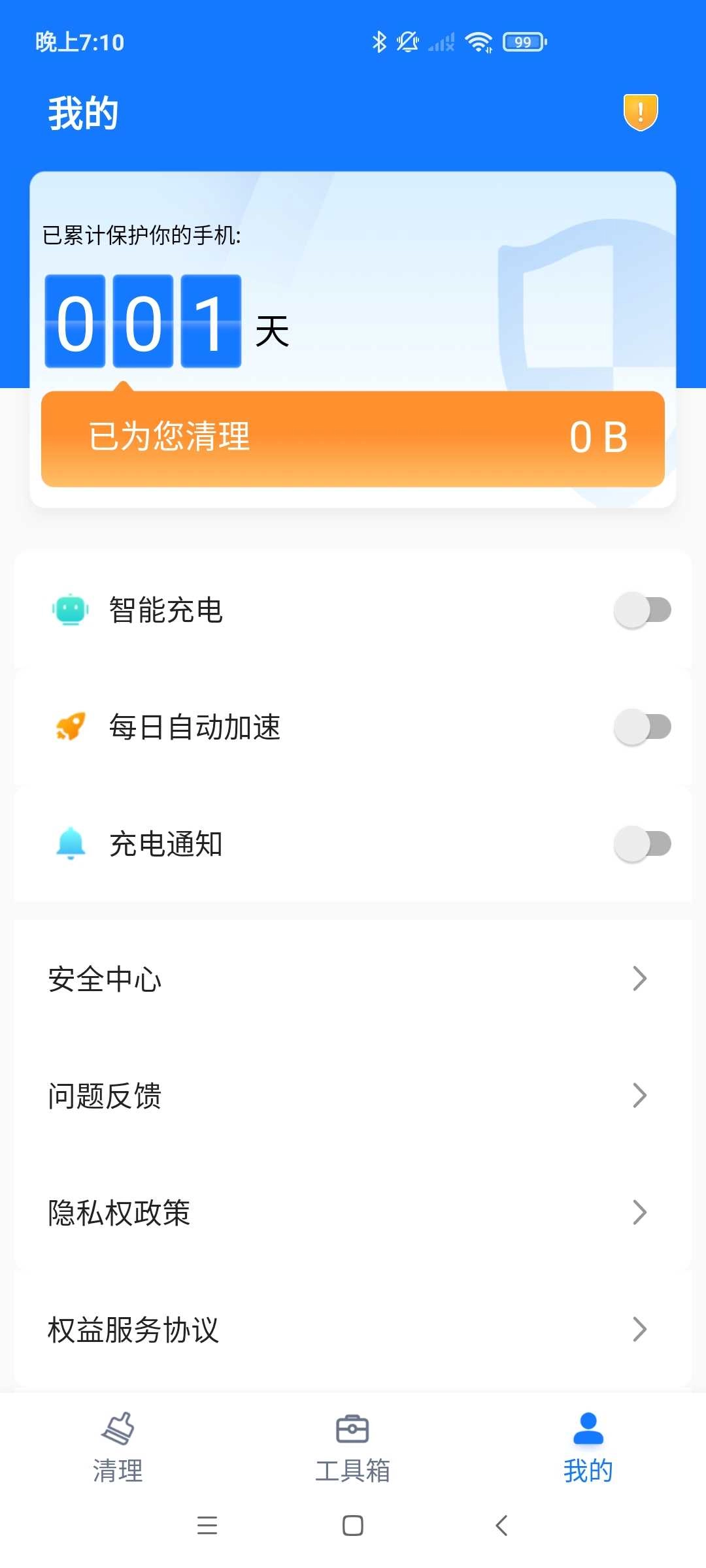 爱变幻智能清理免费原版