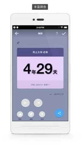 极简倒数日最新版图2