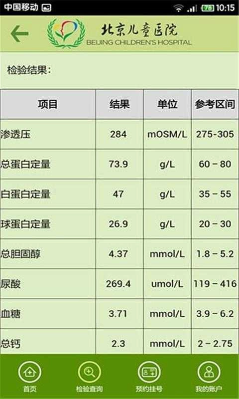 北京儿童医院官方正版图2