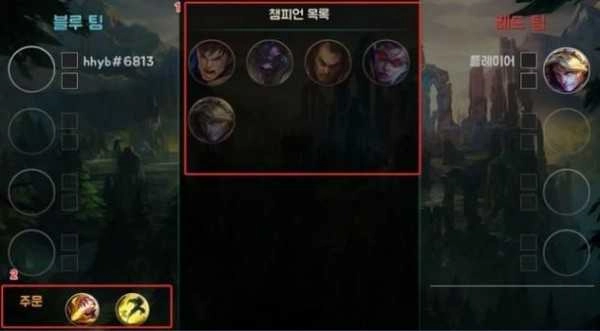 LOL助手手机最新版图3