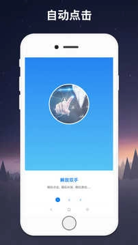 连点器免root手机正版图2