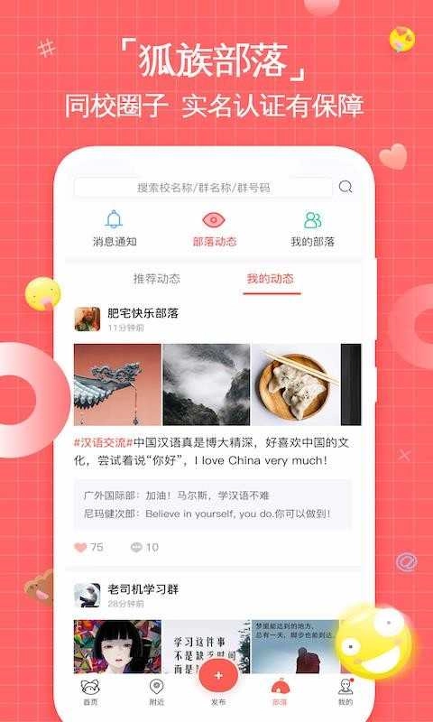 校狐图2