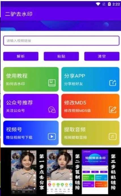 二驴去水印手机版图2