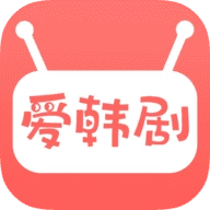 爱韩剧