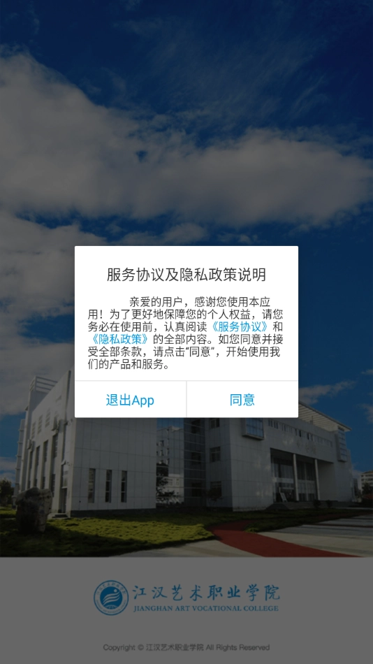 江汉艺术职院安卓直装版图2