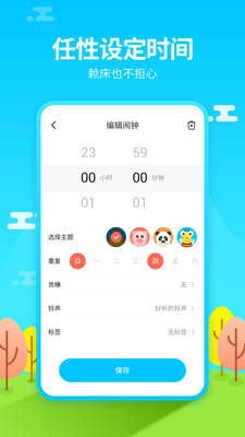 闹钟铃声王免费原版图2