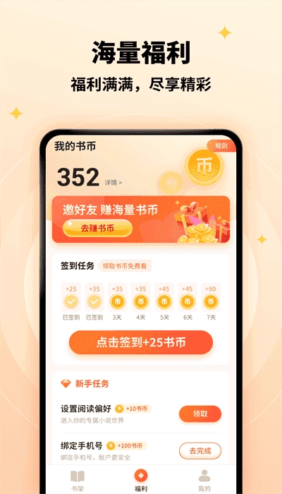 萤火小说最新免费版图2