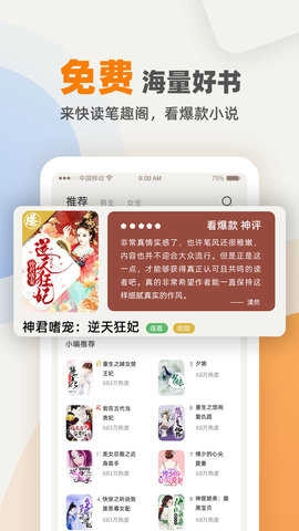 快笔全本小说无广告版图3