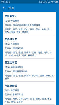 中医辨证开方官方最新版