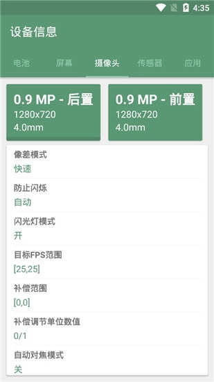 设备信息(DevInfo)去广告手机正版图2