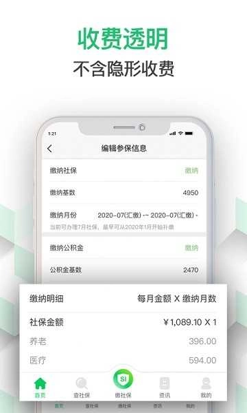 蚂蚁社保正版图2