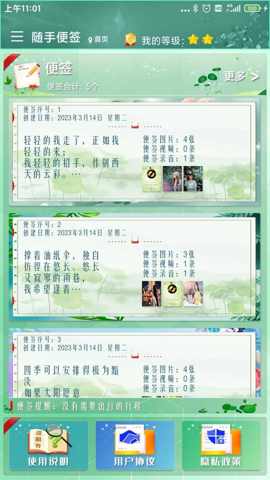 随手便签正版图2