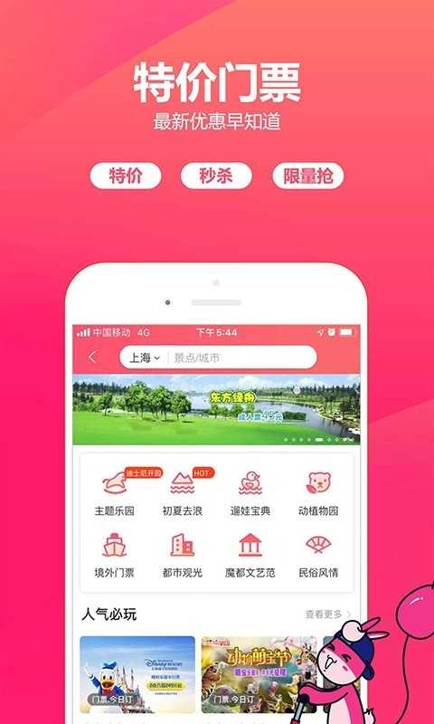 驴妈妈旅游安卓免费版图2