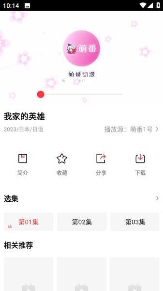 萌番动漫去广告手机正版图2