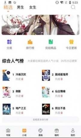 高嗨小说官方最新版图2