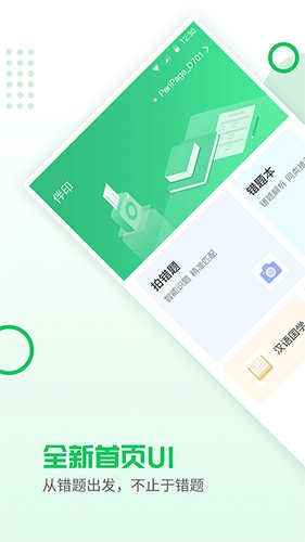 伴印无广告版图5