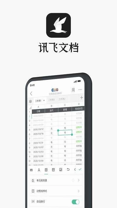 讯飞文档无广告版图2
