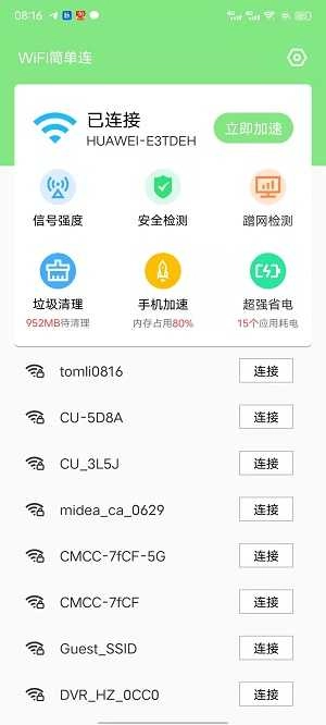 WiFi简单连手机免费版图3