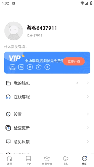 香苞漫画官方正版图3