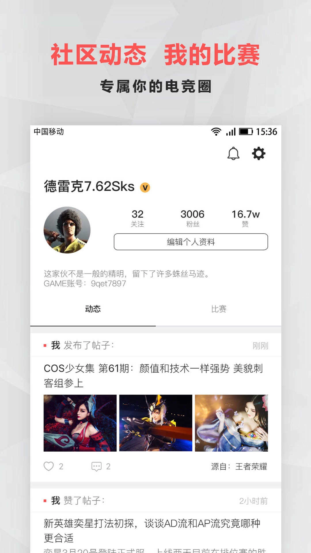 电竞圈官方最新版图4