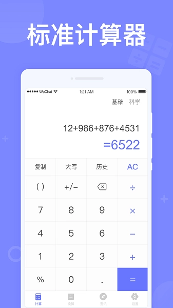 如意计算器手机版图3