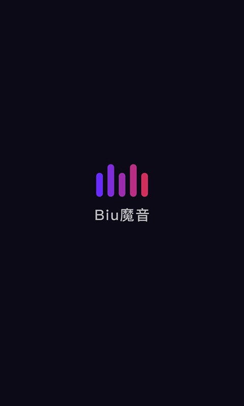 Biu魔音官方正版图4