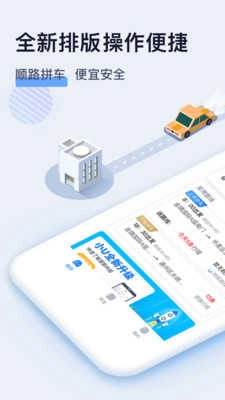 小U出行安卓版图4