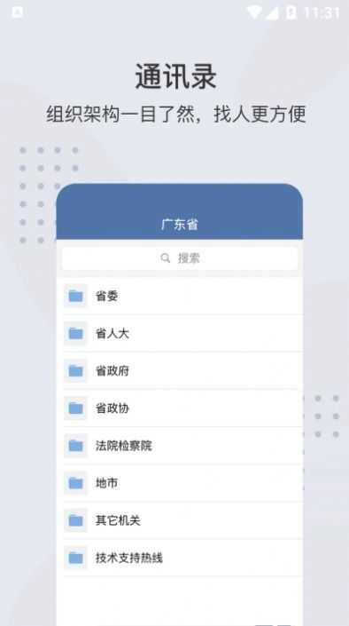 粤政易移动办公平台最新免费版图3