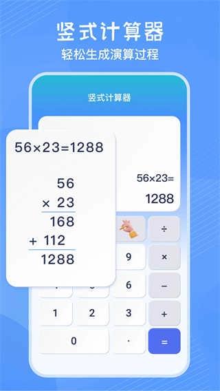 竖式计算器手机正版图4