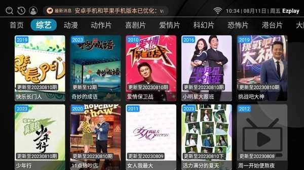 ezplay安卓直装版图2