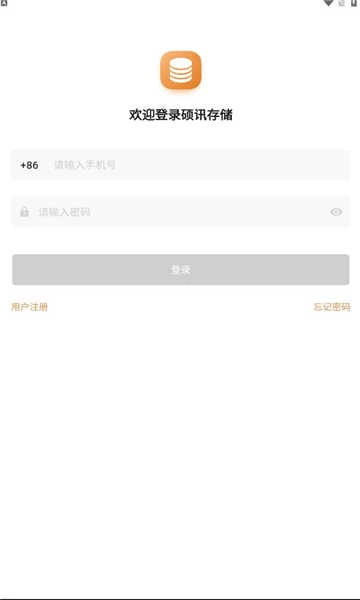 碩訊存儲(chǔ)截圖0