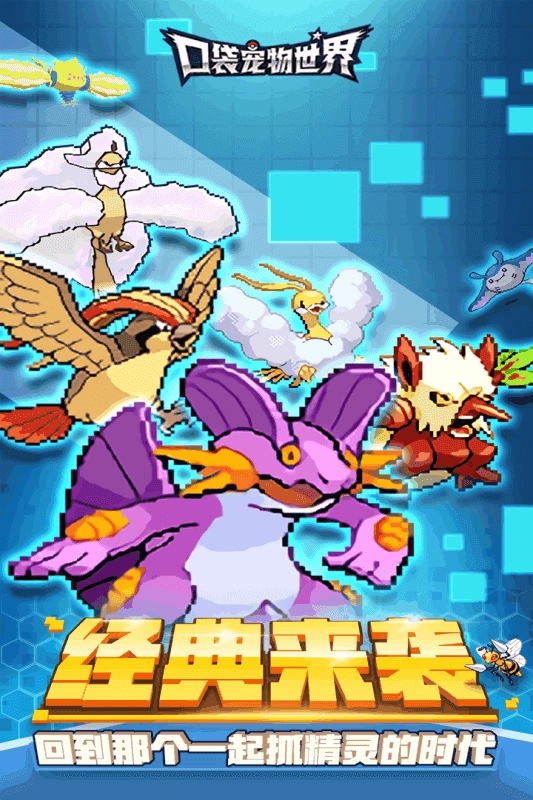 口袋宠物世界手游版