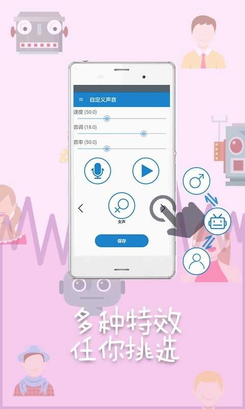 变声器助手高级版图3